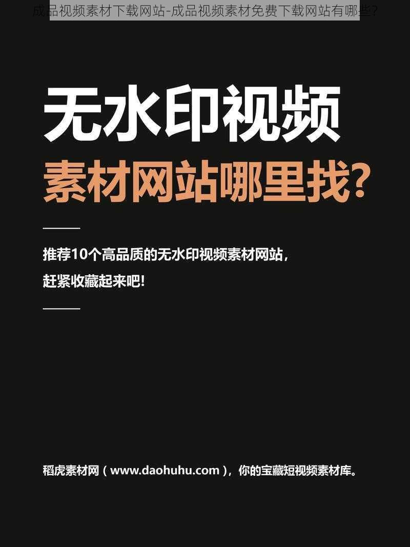 成品视频素材下载网站-成品视频素材免费下载网站有哪些？