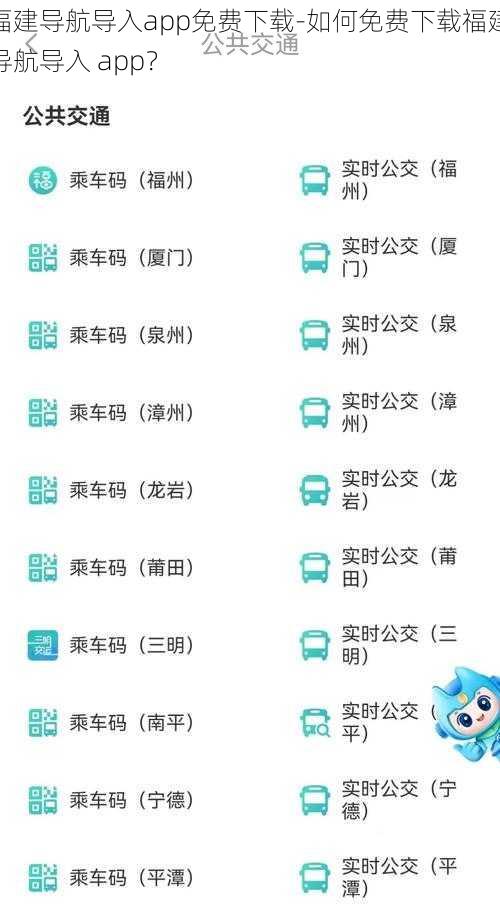 福建导航导入app免费下载-如何免费下载福建导航导入 app？