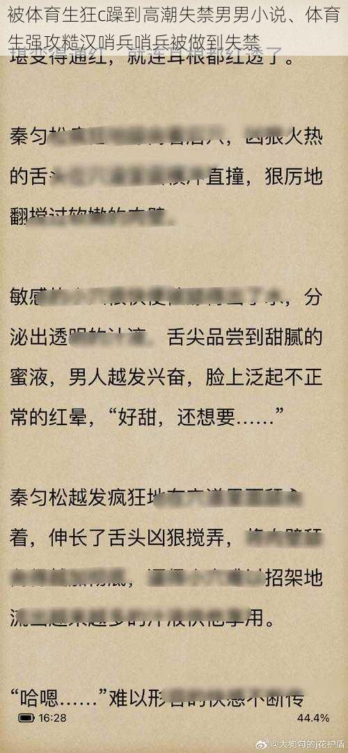 被体育生狂c躁到高潮失禁男男小说、体育生强攻糙汉哨兵哨兵被做到失禁