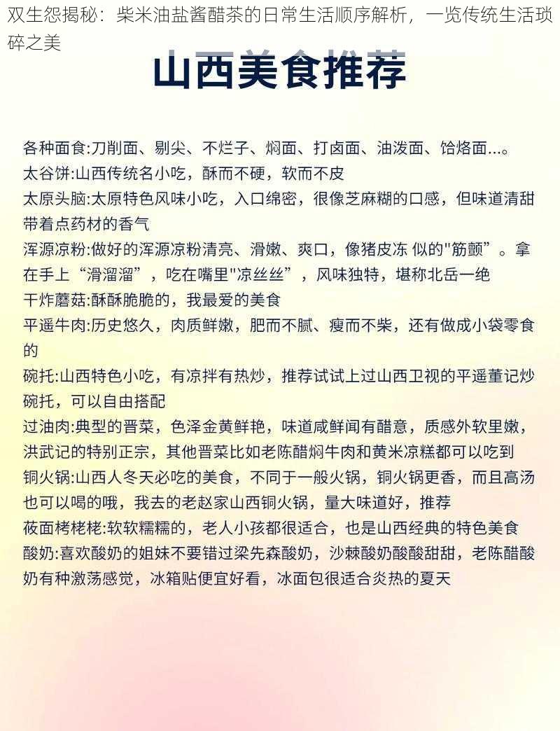 双生怨揭秘：柴米油盐酱醋茶的日常生活顺序解析，一览传统生活琐碎之美