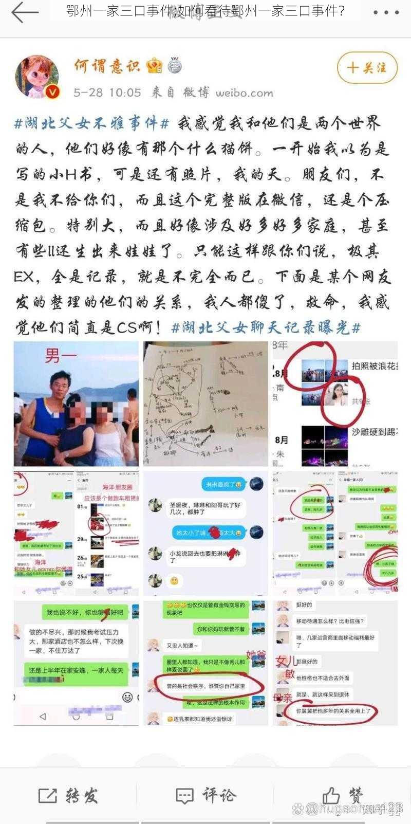 鄂州一家三口事件;如何看待鄂州一家三口事件？