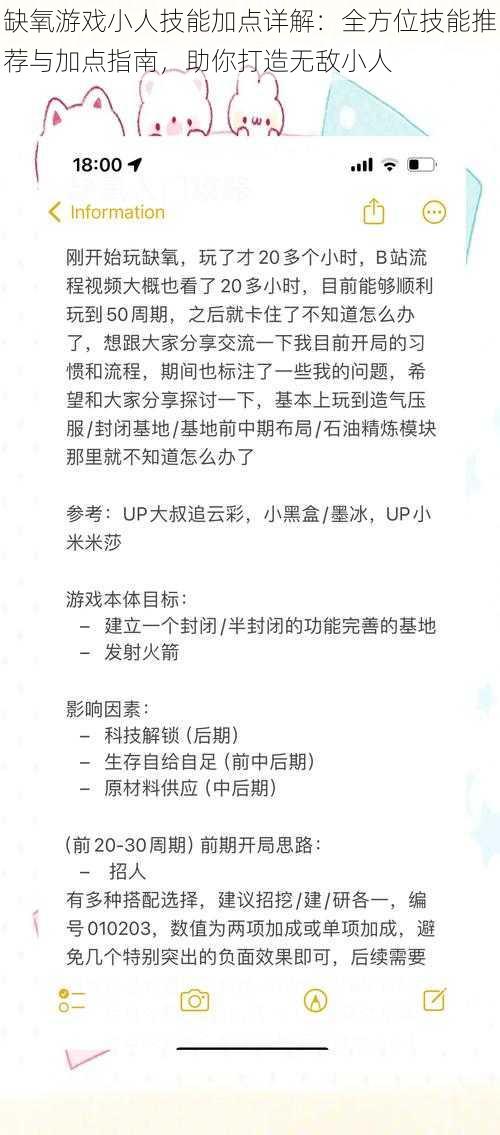 缺氧游戏小人技能加点详解：全方位技能推荐与加点指南，助你打造无敌小人