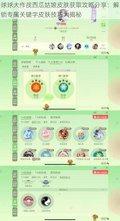 球球大作战西瓜姑娘皮肤获取攻略分享：解锁专属关键字皮肤技巧大揭秘