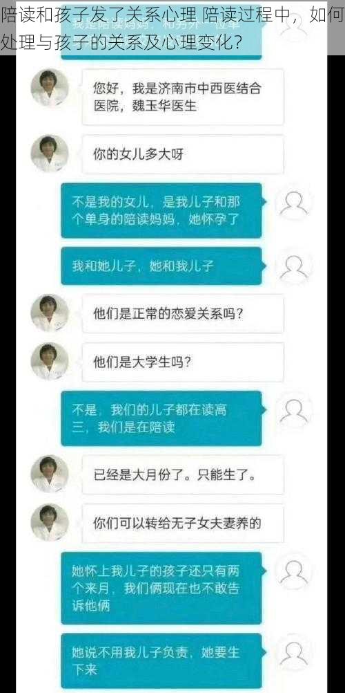 陪读和孩子发了关系心理 陪读过程中，如何处理与孩子的关系及心理变化？