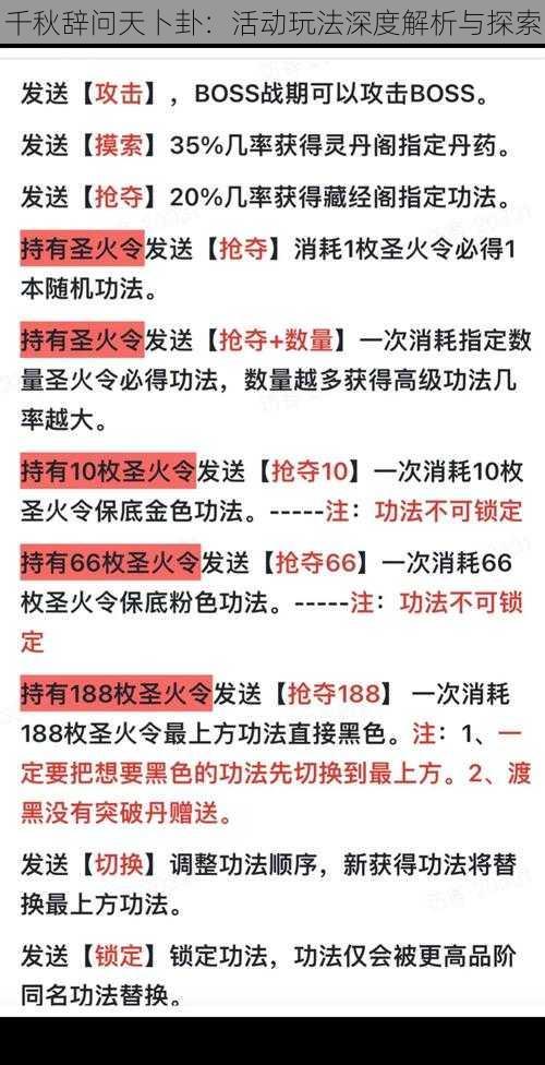 千秋辞问天卜卦：活动玩法深度解析与探索