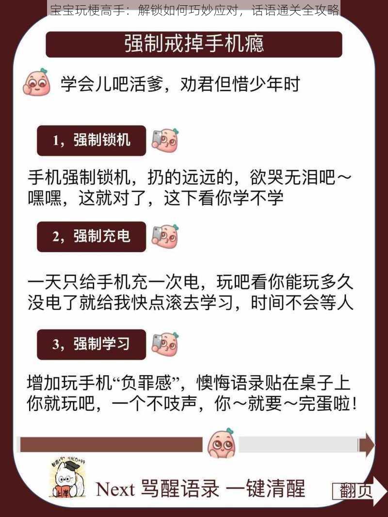 宝宝玩梗高手：解锁如何巧妙应对，话语通关全攻略