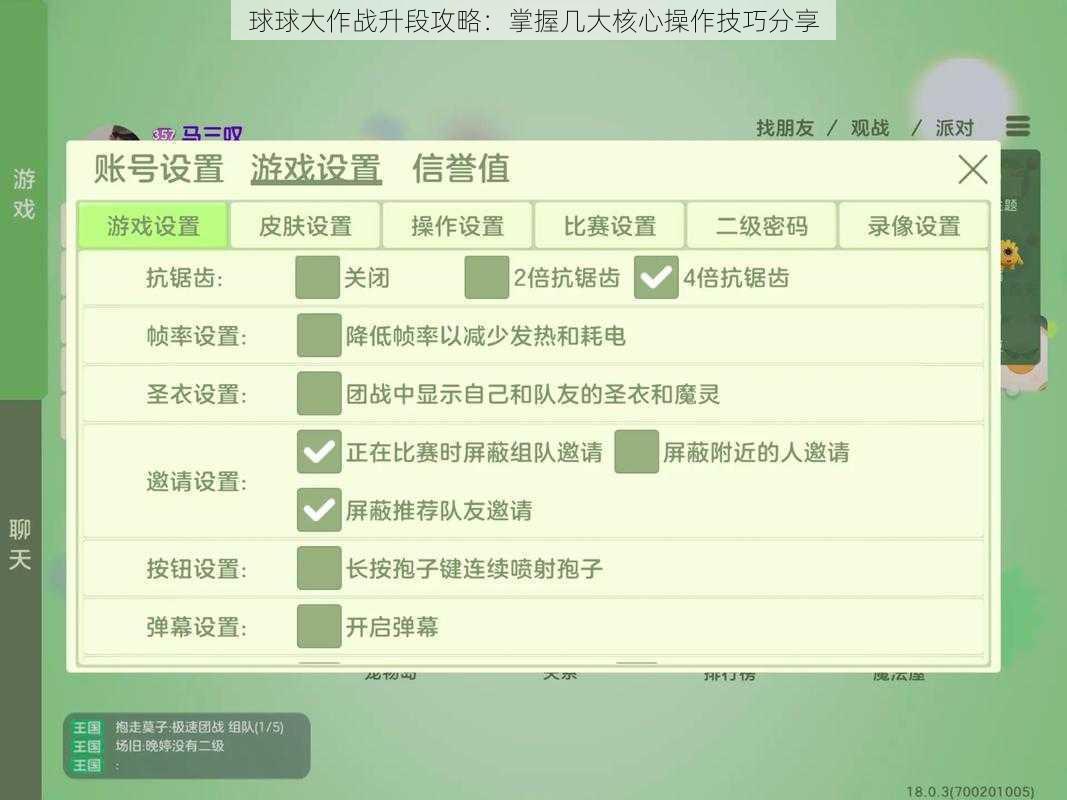 球球大作战升段攻略：掌握几大核心操作技巧分享