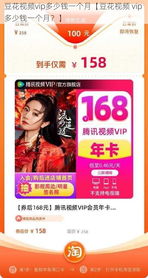 豆花视频vip多少钱一个月【豆花视频 vip 多少钱一个月？】