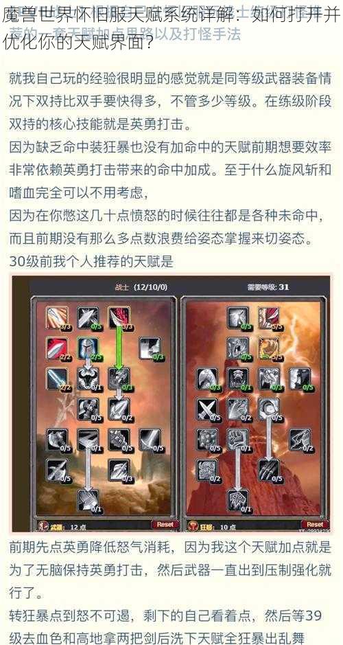 魔兽世界怀旧服天赋系统详解：如何打开并优化你的天赋界面？