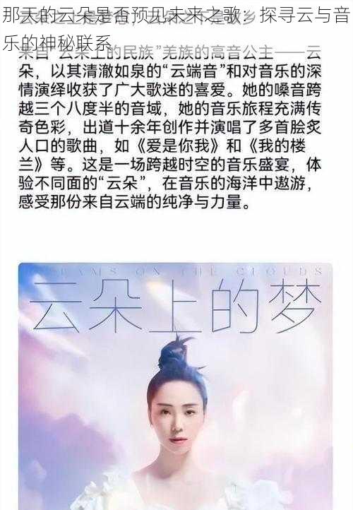 那天的云朵是否预见未来之歌：探寻云与音乐的神秘联系