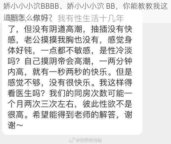 娇小小小泬BBBB、娇小小小泬 BB，你能教教我这道题怎么做吗？