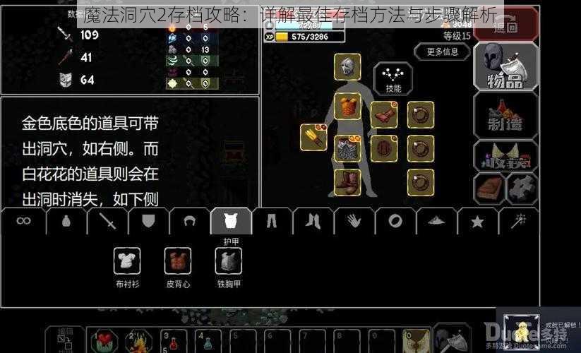 魔法洞穴2存档攻略：详解最佳存档方法与步骤解析