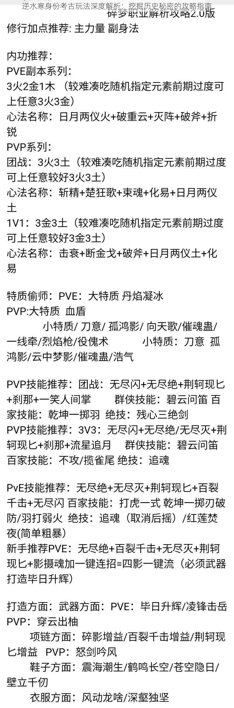 逆水寒身份考古玩法深度解析：挖掘历史秘密的攻略指南