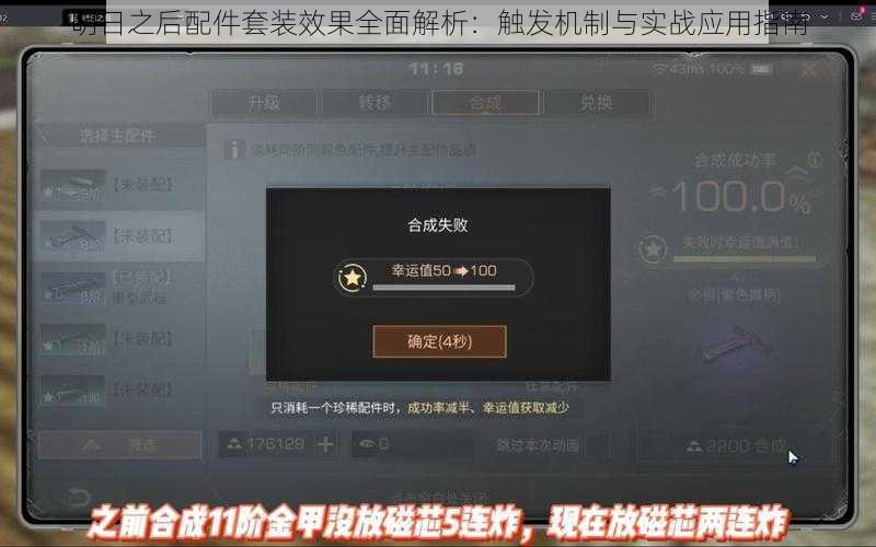 明日之后配件套装效果全面解析：触发机制与实战应用指南