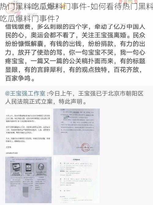 热门黑料吃瓜爆料门事件-如何看待热门黑料吃瓜爆料门事件？