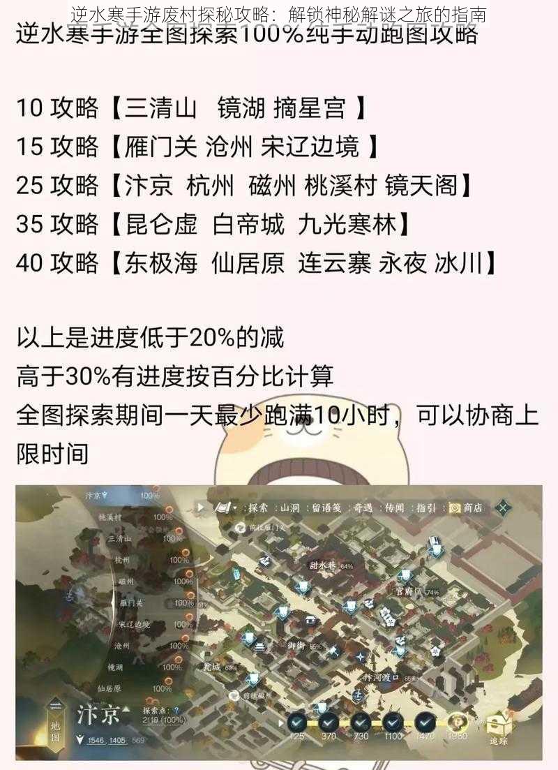 逆水寒手游废村探秘攻略：解锁神秘解谜之旅的指南