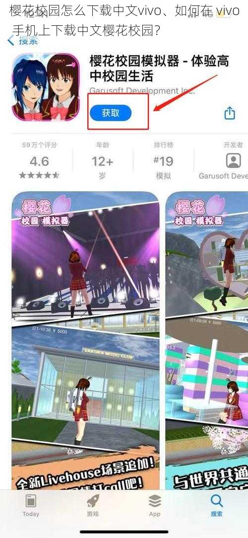 樱花校园怎么下载中文vivo、如何在 vivo 手机上下载中文樱花校园？