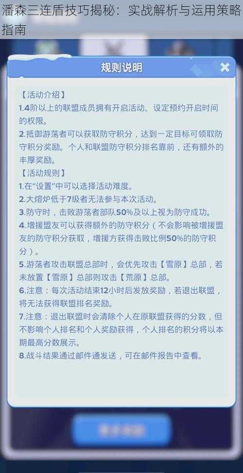 潘森三连盾技巧揭秘：实战解析与运用策略指南