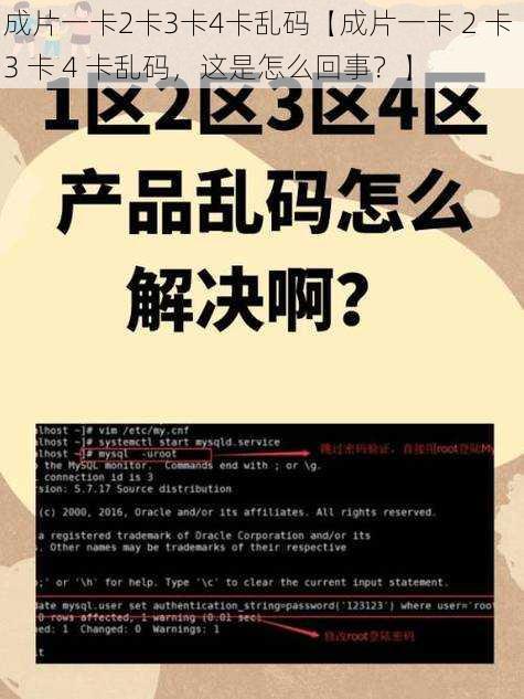 成片一卡2卡3卡4卡乱码【成片一卡 2 卡 3 卡 4 卡乱码，这是怎么回事？】