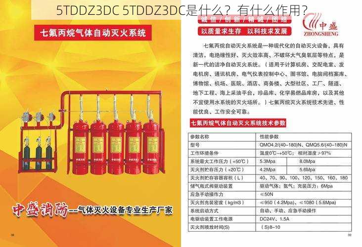 5TDDZ3DC 5TDDZ3DC是什么？有什么作用？