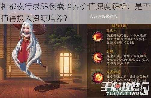 神都夜行录SR傒囊培养价值深度解析：是否值得投入资源培养？