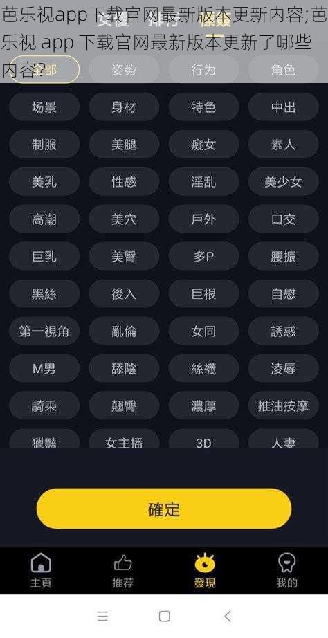 芭乐视app下载官网最新版本更新内容;芭乐视 app 下载官网最新版本更新了哪些内容？