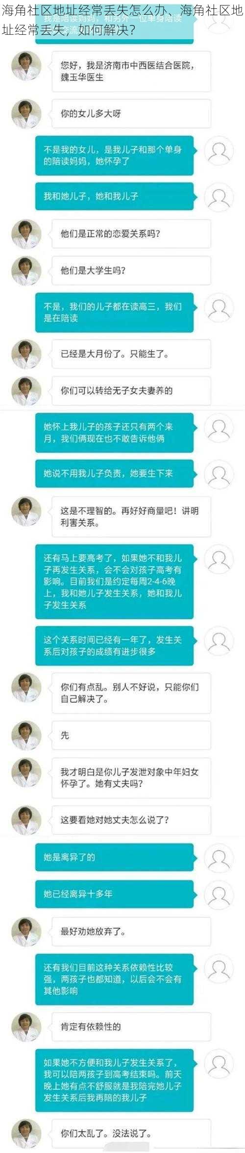 海角社区地址经常丢失怎么办、海角社区地址经常丢失，如何解决？