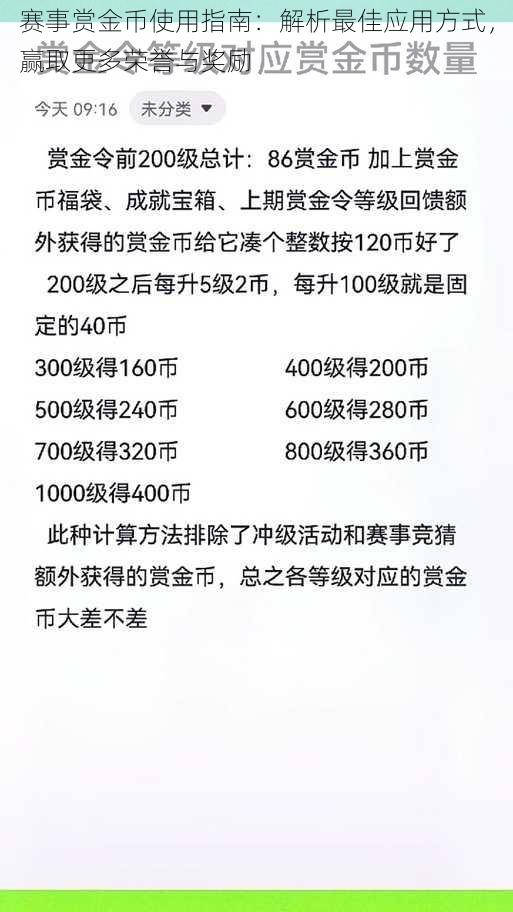 赛事赏金币使用指南：解析最佳应用方式，赢取更多荣誉与奖励