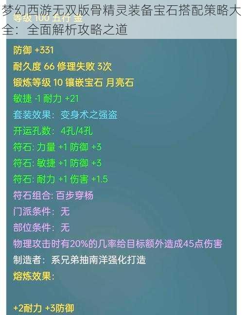 梦幻西游无双版骨精灵装备宝石搭配策略大全：全面解析攻略之道