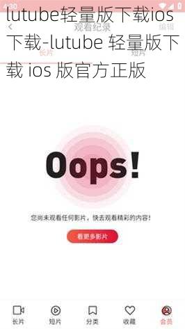 lutube轻量版下载ios下载-lutube 轻量版下载 ios 版官方正版