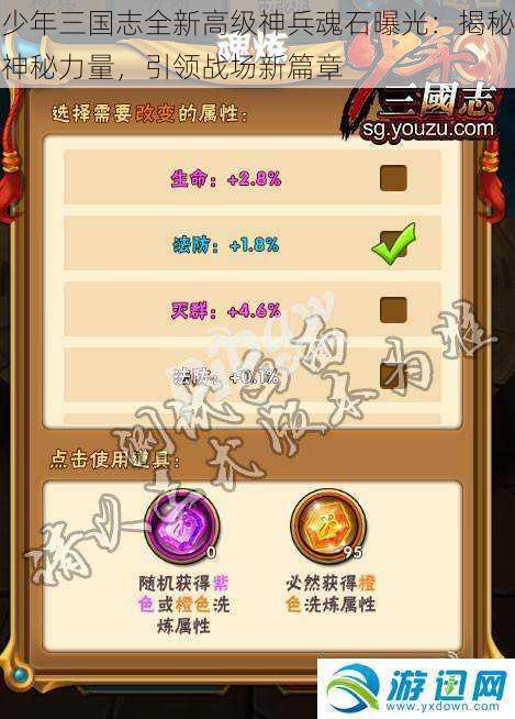 少年三国志全新高级神兵魂石曝光：揭秘神秘力量，引领战场新篇章