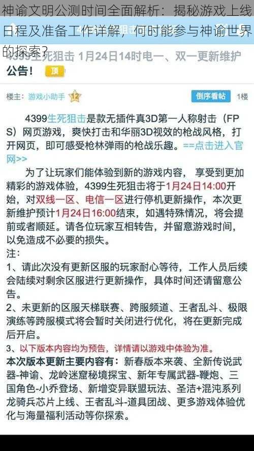 神谕文明公测时间全面解析：揭秘游戏上线日程及准备工作详解，何时能参与神谕世界的探索？