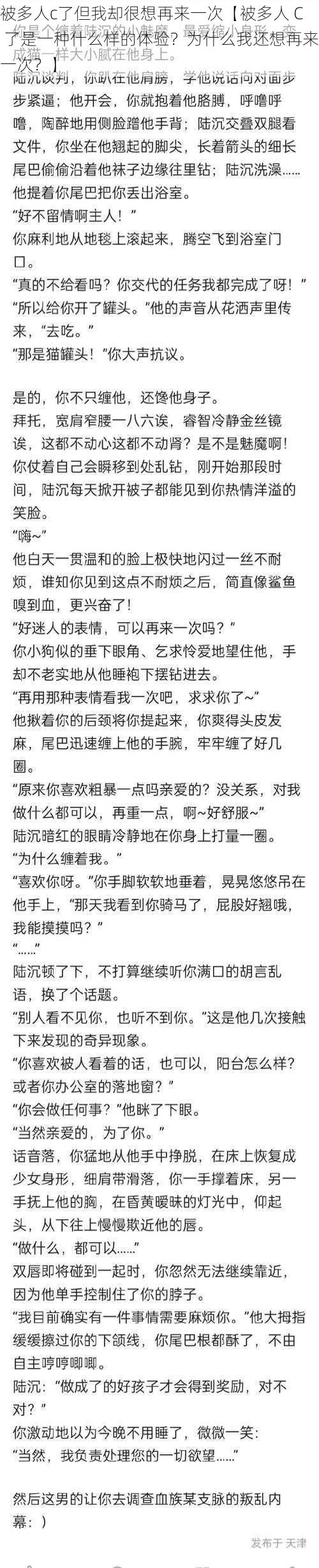 被多人c了但我却很想再来一次【被多人 C 了是一种什么样的体验？为什么我还想再来一次？】