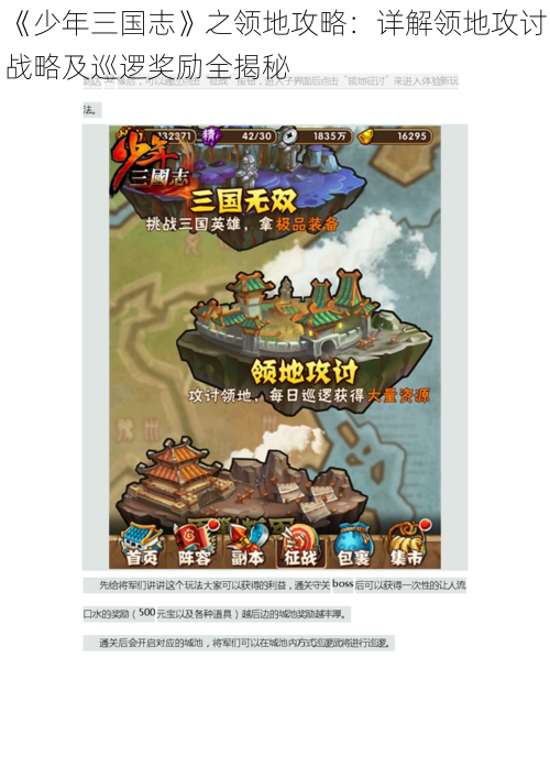 《少年三国志》之领地攻略：详解领地攻讨战略及巡逻奖励全揭秘