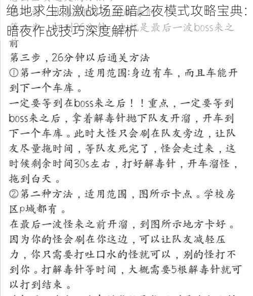 绝地求生刺激战场至暗之夜模式攻略宝典：暗夜作战技巧深度解析