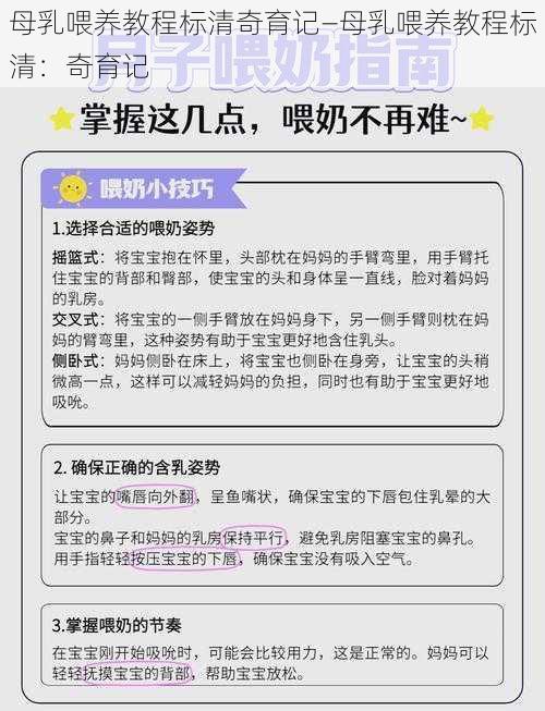 母乳喂养教程标清奇育记—母乳喂养教程标清：奇育记