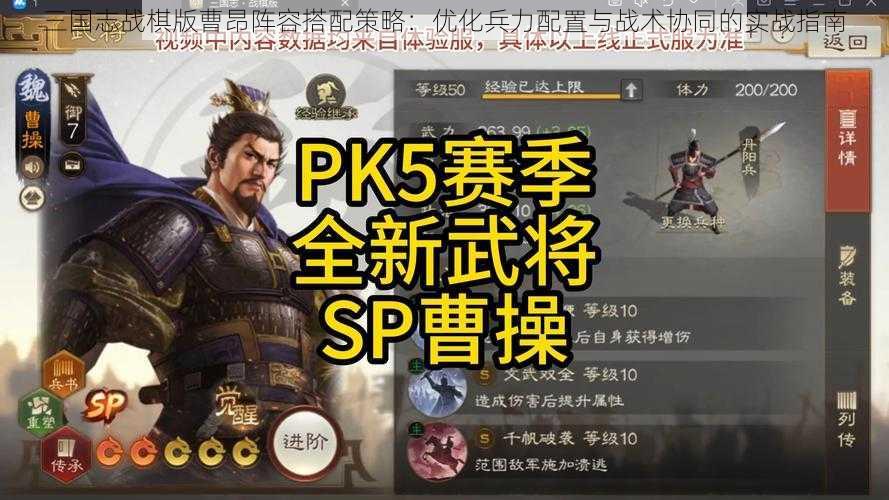 三国志战棋版曹昂阵容搭配策略：优化兵力配置与战术协同的实战指南