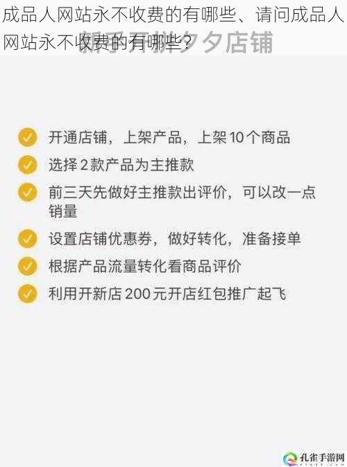 成品人网站永不收费的有哪些、请问成品人网站永不收费的有哪些？