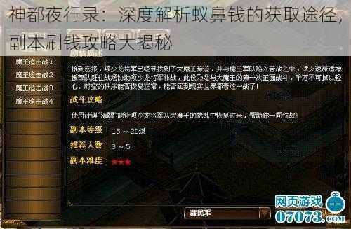 神都夜行录：深度解析蚁鼻钱的获取途径，副本刷钱攻略大揭秘