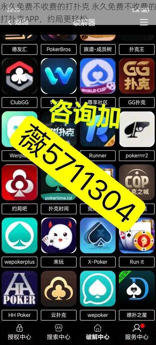 永久免费不收费的打扑克 永久免费不收费的打扑克APP，约局更轻松