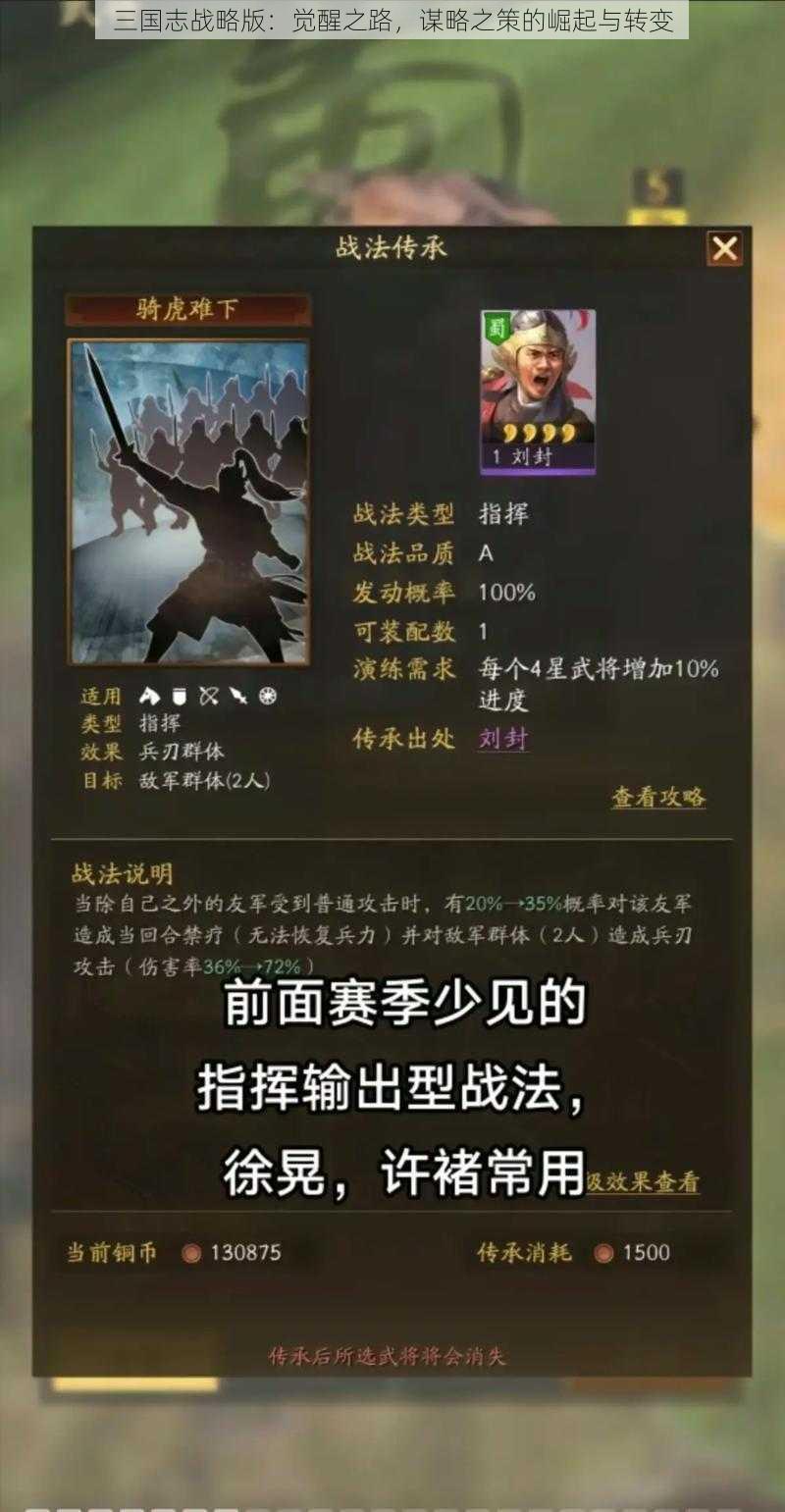 三国志战略版：觉醒之路，谋略之策的崛起与转变