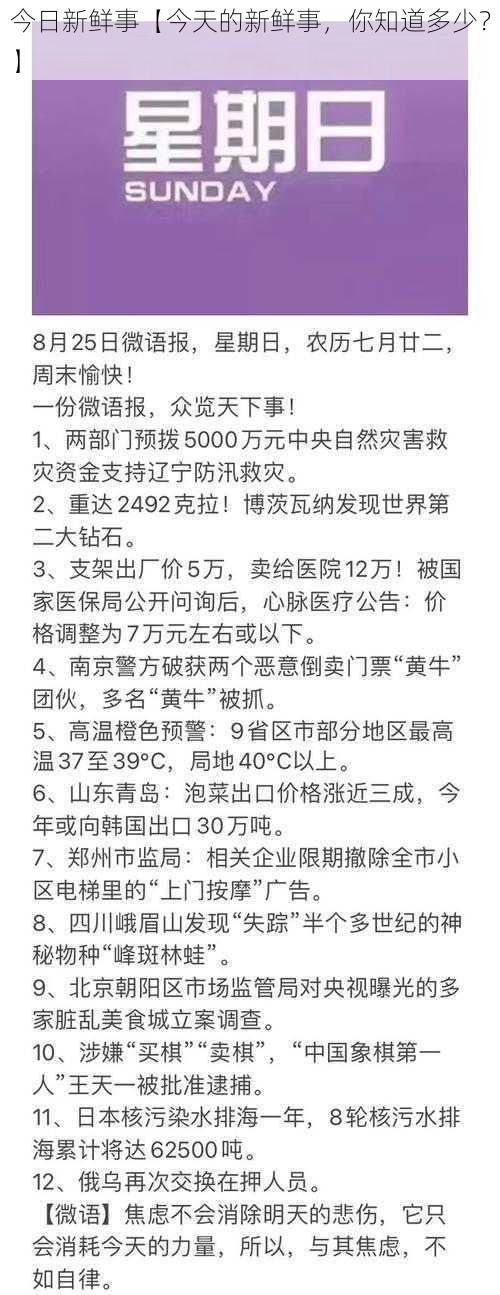 今日新鲜事【今天的新鲜事，你知道多少？】