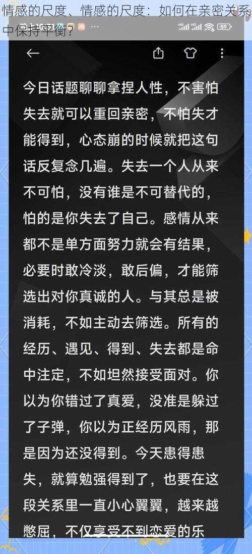 情感的尺度、情感的尺度：如何在亲密关系中保持平衡？