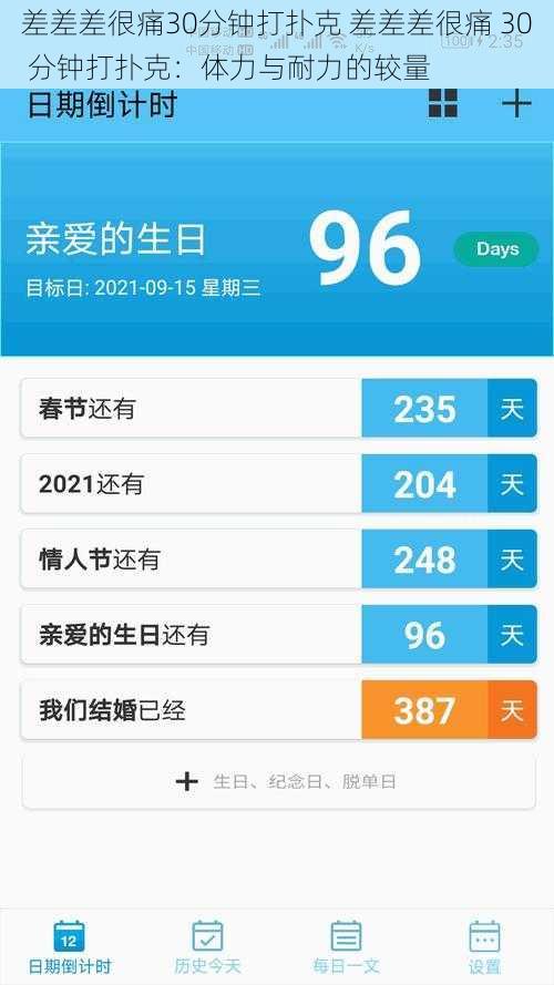 差差差很痛30分钟打扑克 差差差很痛 30 分钟打扑克：体力与耐力的较量