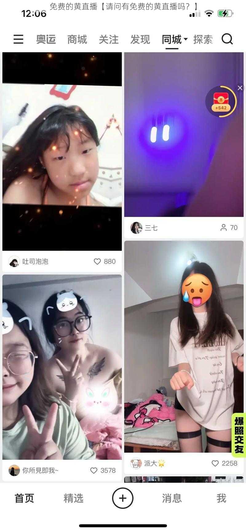 免费的黄直播【请问有免费的黄直播吗？】