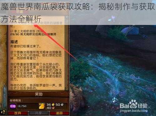 魔兽世界南瓜袋获取攻略：揭秘制作与获取方法全解析