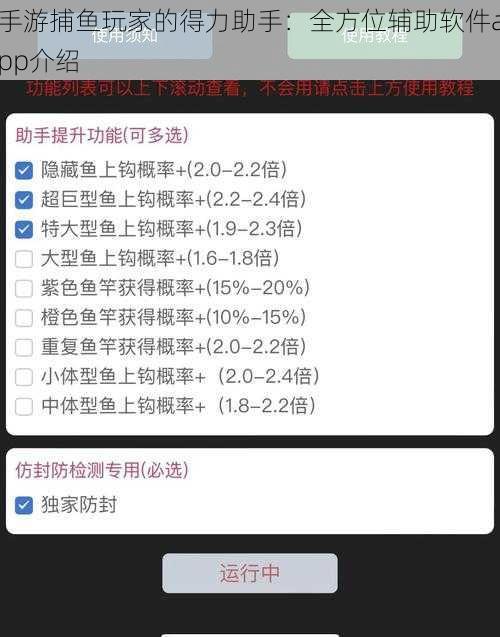手游捕鱼玩家的得力助手：全方位辅助软件app介绍