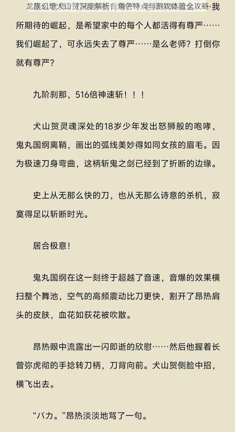 龙族幻想犬山贺深度解析：角色特点与游戏体验全攻略