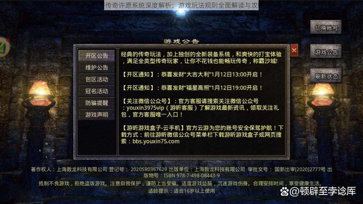 美杜莎传奇许愿系统深度解析：游戏玩法规则全面解读与攻略指南