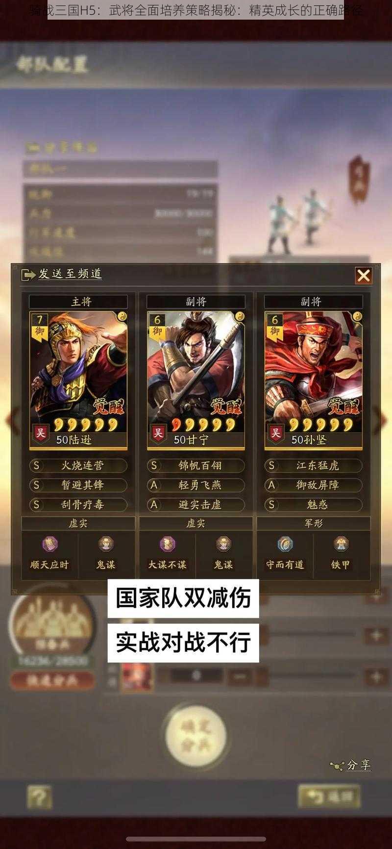 骑战三国H5：武将全面培养策略揭秘：精英成长的正确路径